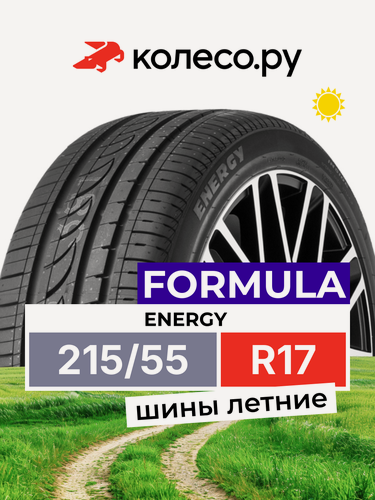 Изображение товара Шины летние Формула Energy 215/55 R17 94W нешипованная летняя резина