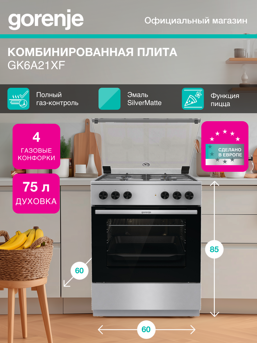 Плита комбинированная Gorenje GK6A21XF нержавеющая сталь, стеклянная крышка