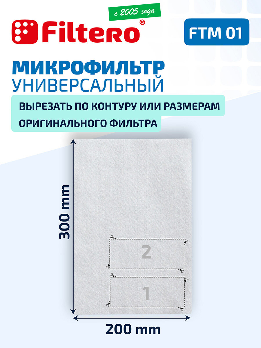 Микрофильтр Filtero FTM 01 универсальный 30х20 см совместим с пылесосами Samsung, LG, Philips, Bosch и др.