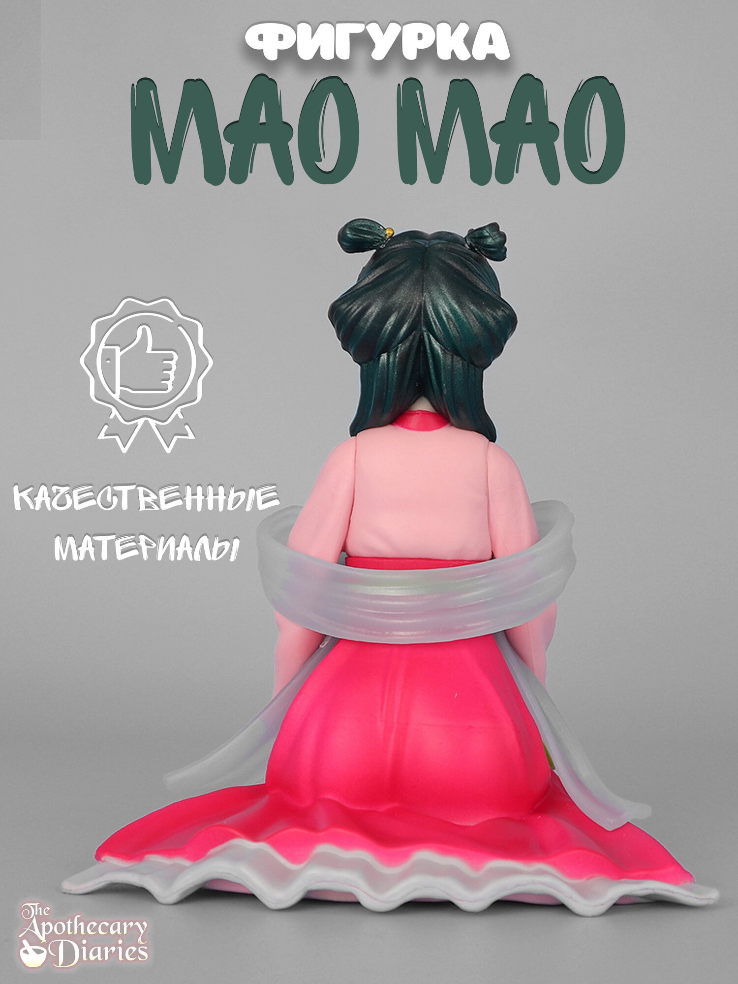 Фигурка Маомао Монолог фармацевта 13 см — фото 1