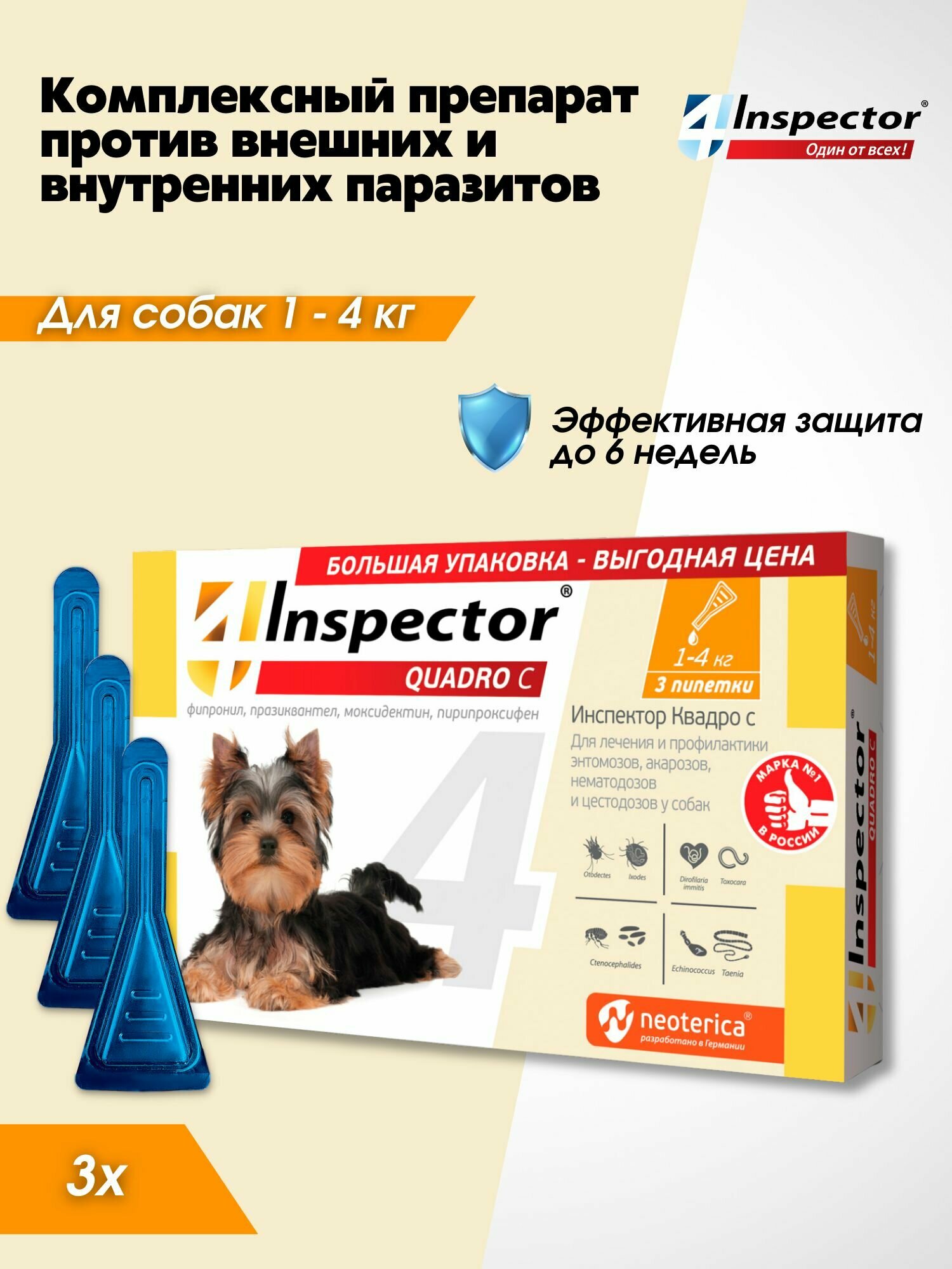 Инспектор Квадро С Капли для собак 1-4 кг. от блох, клещей, гельминтов (3 пипетки)