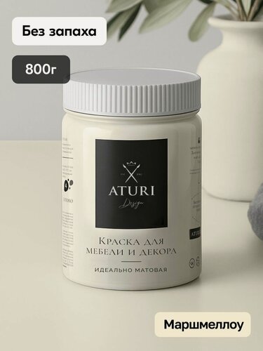 Изображение товара Краска для мебели 800гр без запаха быстросохнущая Aturi Design Classic маршмеллоу светло-коричневый матовое покрытие