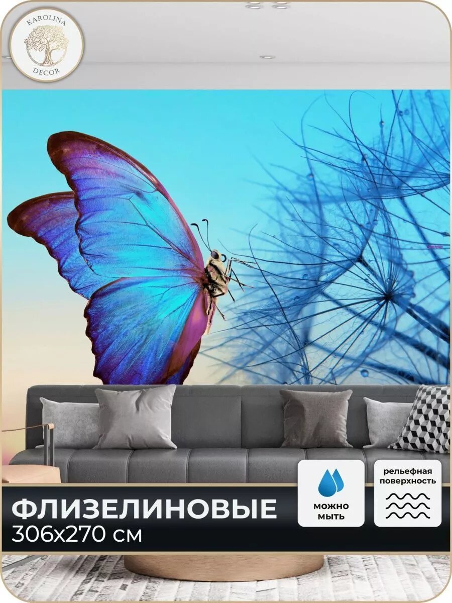 Фотообои Бабочка в зал в спальню на кухню 300х270
