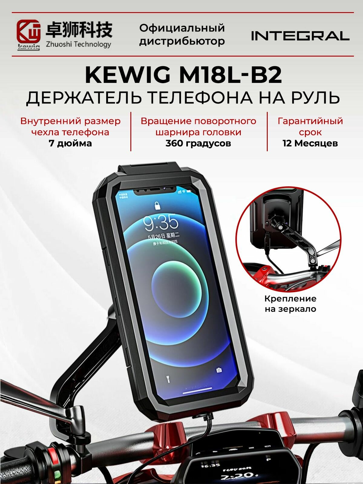 Kewig M18-B2 Держатель для телефона на велосипед, мотоцикл, скутер, самокат крепление под зеркало