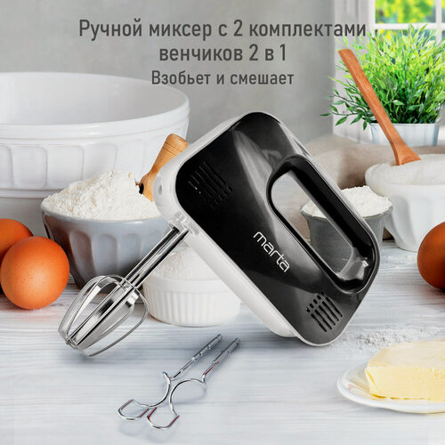 Изображение товара Миксер MARTA MT-MX1524A, 500Вт, ручной, пластик, чёрный жемчуг