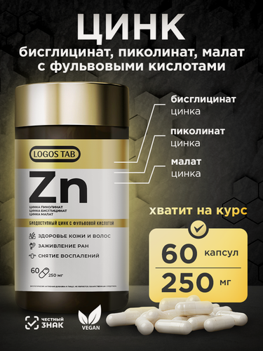 Изображение товара Цинк тройной комплекс Пиколинат Бисглицинат Малат 60 капсул Органик Логос