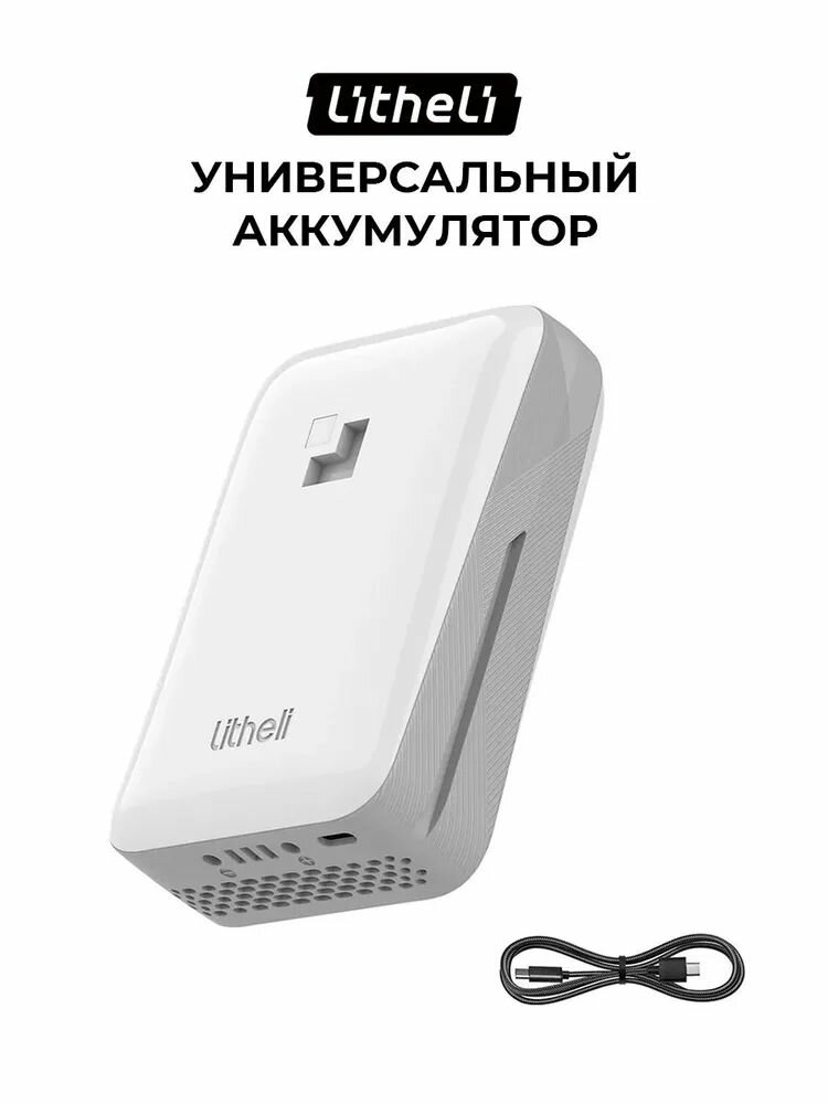 Универсальный аккумулятор для техники Litheli U20BY09-0U000 20000 мАч 2х20B модульный пауэрбанк акб