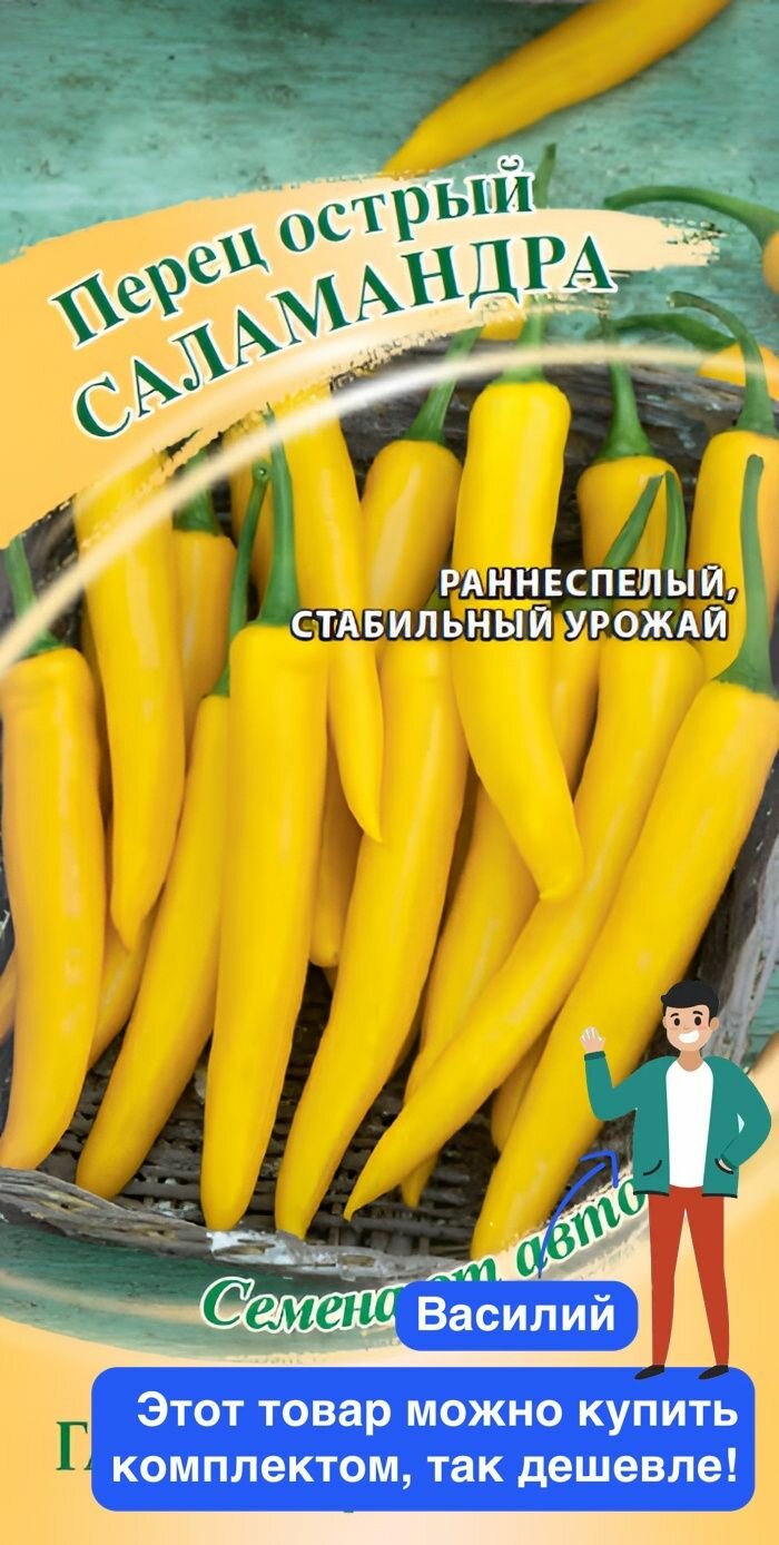 Перец острый Саламандра