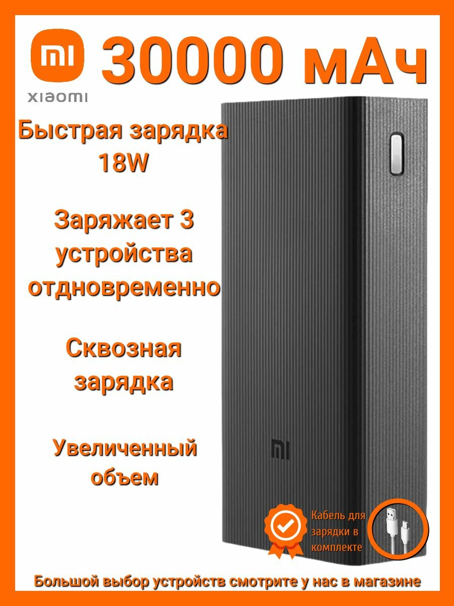 Внешний аккумулятор / Повербанк Xiaomi Mi Powerbank 3 30000mah с функцией быстрой зарядки, черный
