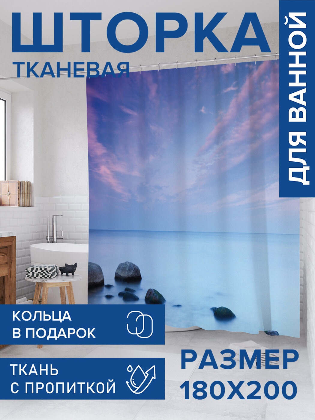 Штора в ванную тканевая с водоотталкивающей пропиткой / занавеска в душевую с рисунком 