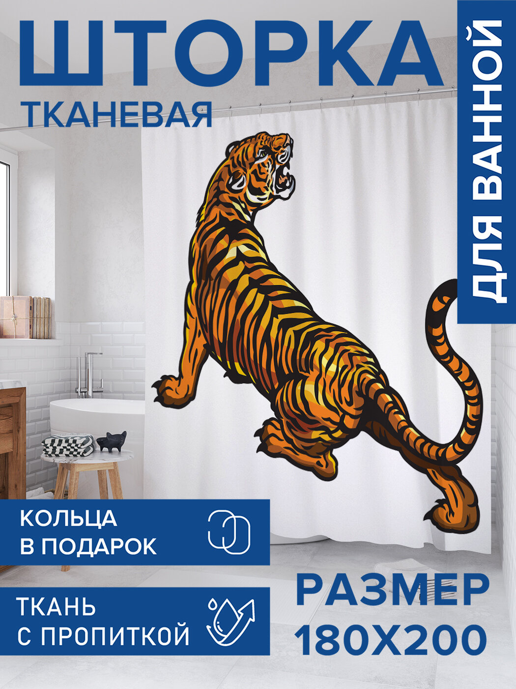 Штора в ванную тканевая с водоотталкивающей пропиткой / занавеска в душевую с рисунком 