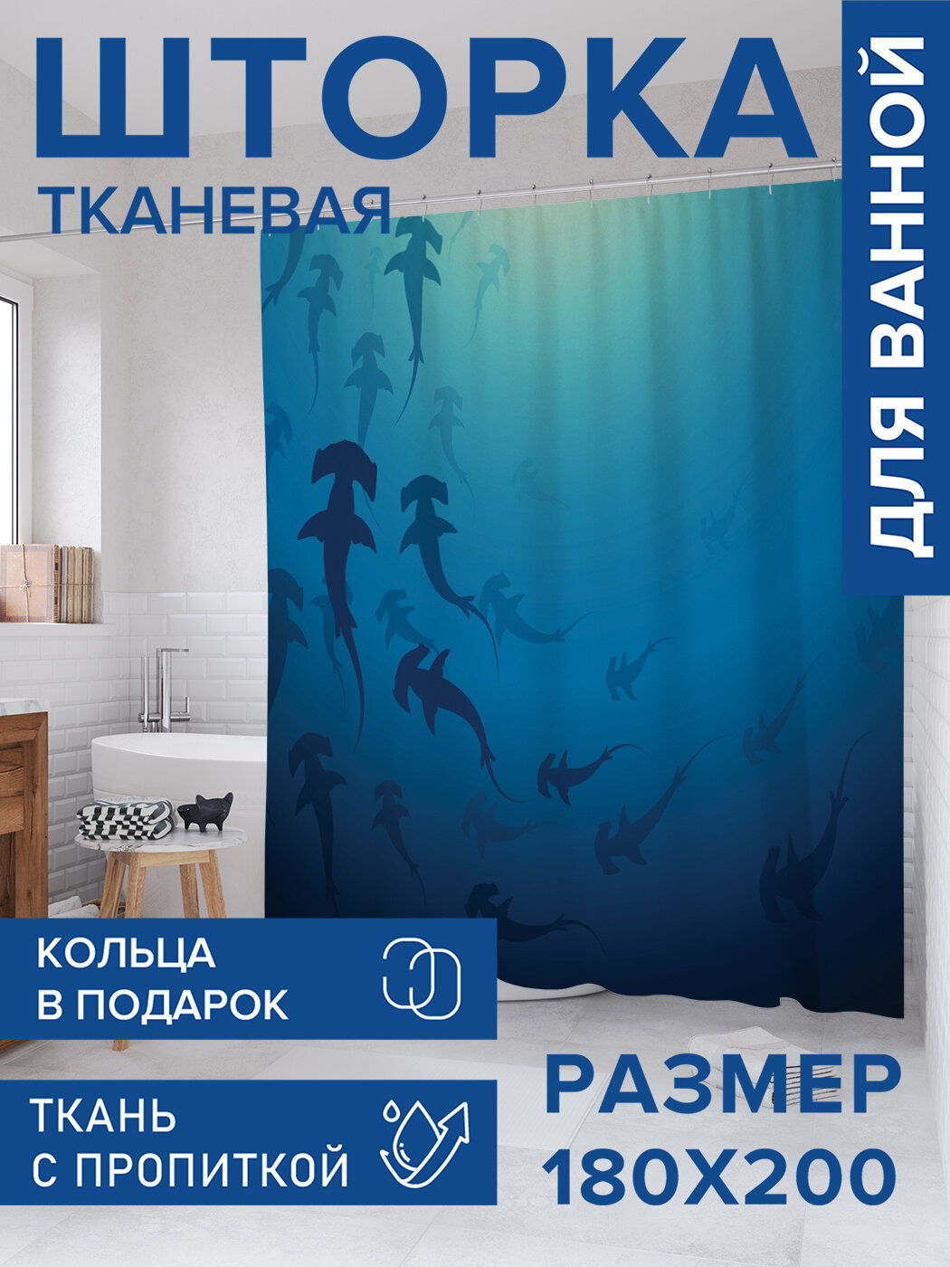 Штора для ванной тканевая 180х200 водоотталкивающая занавеска в душевую 