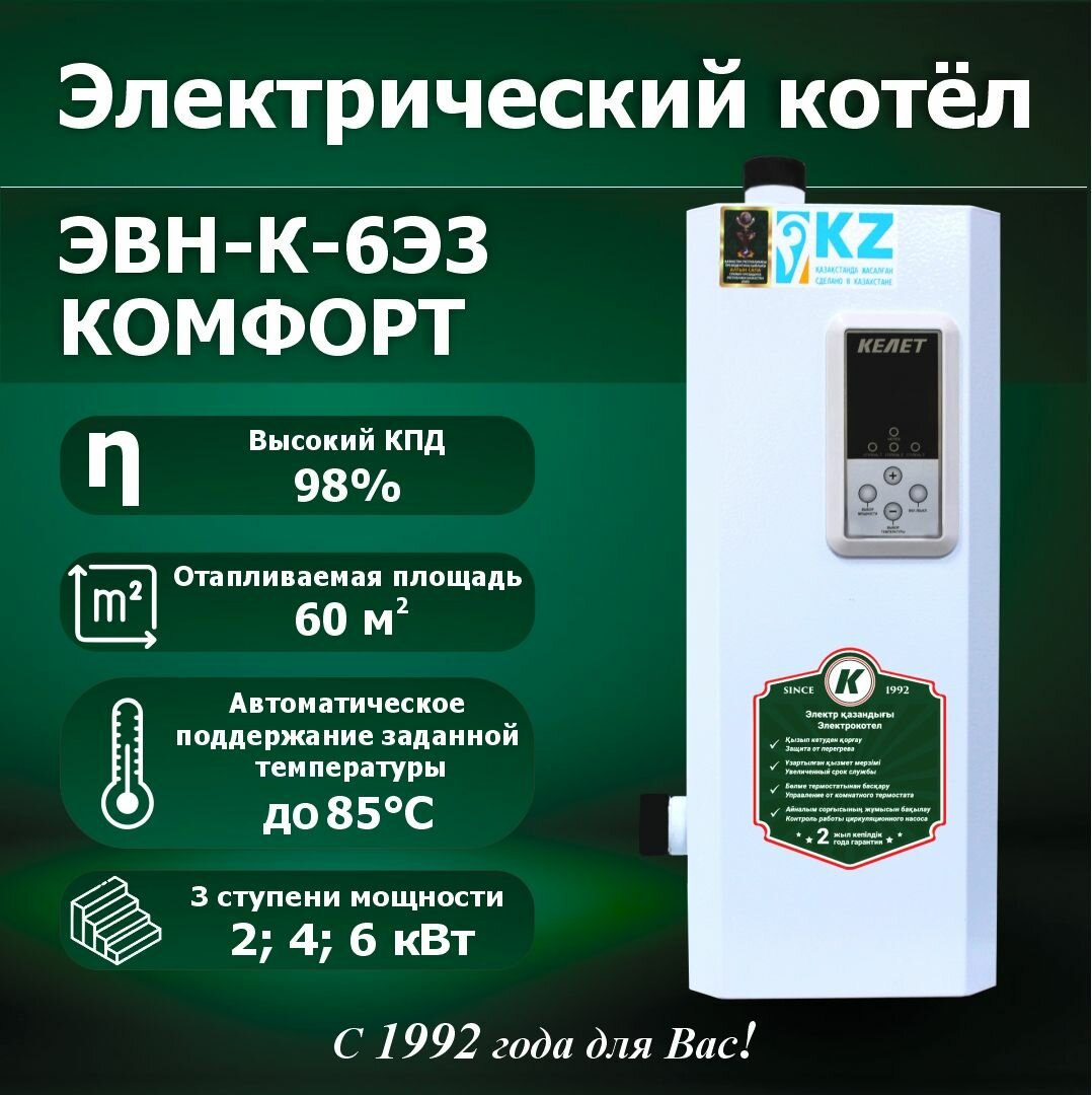 Котел электрический ЭВН-К-6Э3 