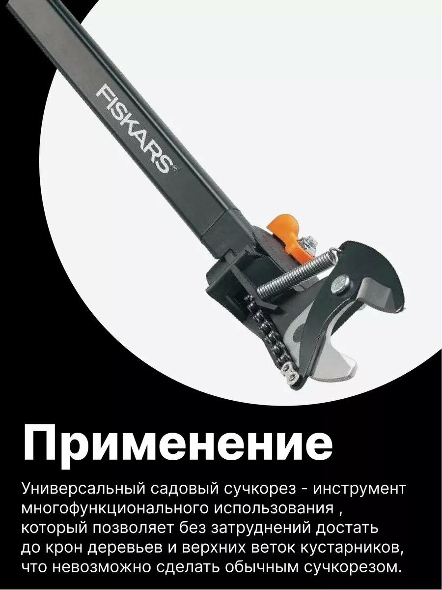 Сучкорез удлиненный садовый UP84 FISKARS 220 см (1001557) кусторез, ножницы для кустов, веток — фото 1
