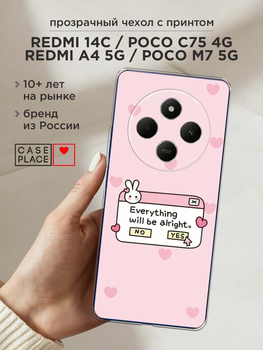 Чехол на Xiaomi Redmi 14C/Poco C75 4G/Redmi A4 5G/Poco M7 5G с принтом "Everything will be alright"