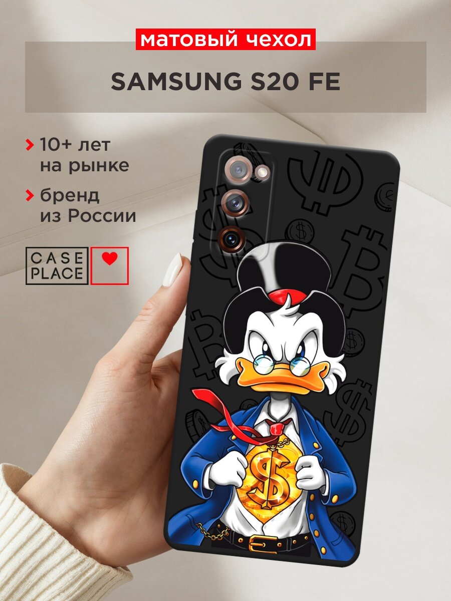 Черный матовый чехол на Samsung Galaxy S20 FE / Самсунг Галакси S20 FE с принтом "Scrooge Supergold"