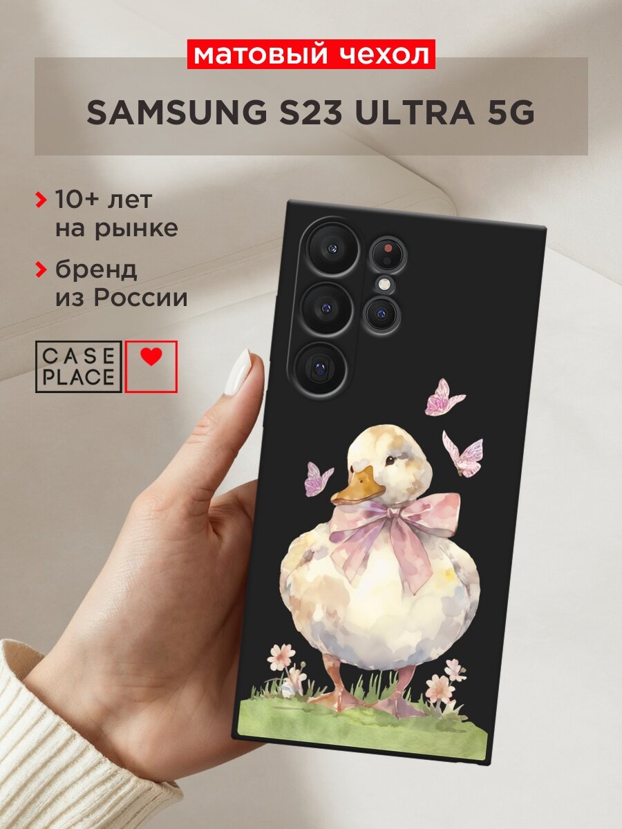 Черный матовый чехол на Samsung Galaxy S23 Ultra 5G / Самсунг Галакси S23 Ультра 5G с принтом "Гусыня с бантиком"