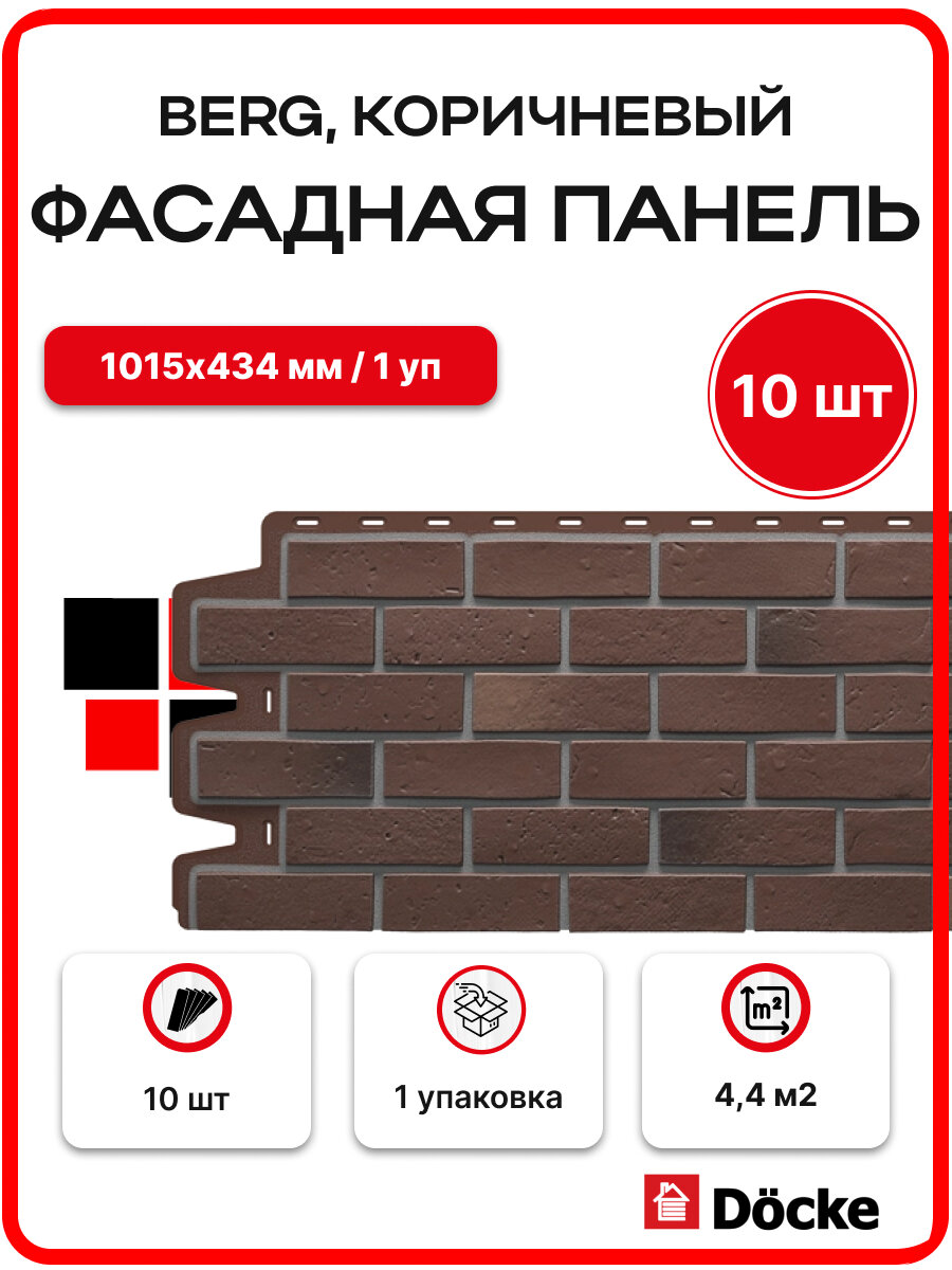 Docke Berg Коричневый (1 уп. / 4,4 м2 / 10 шт.) 1015х434 мм, фасадные панели Деке