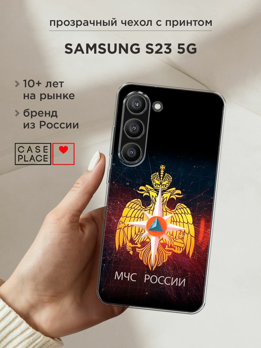Чехол на Samsung Galaxy S23 5G / Самсунг S23 5G с принтом "МЧС России"