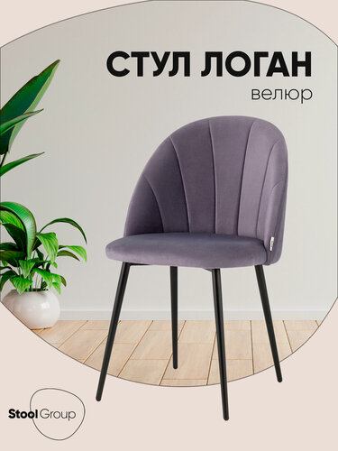 Изображение товара Стул для кухни Логан NEW, обивка велюр, металлический каркас, пыльно-сиреневый