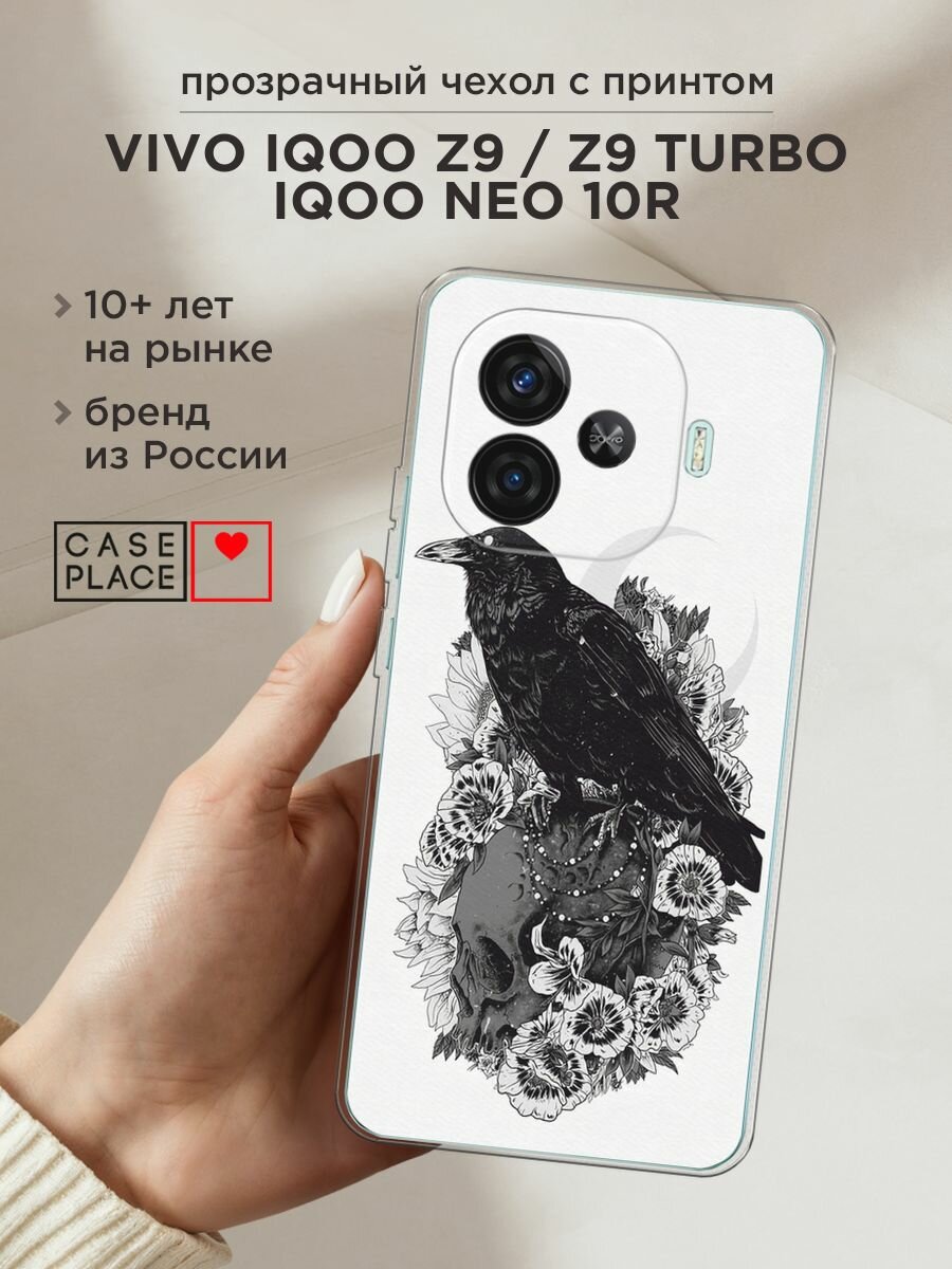 Чехол на Vivo iQOO Z9/Z9 Turbo/Neo 10R / Виво iQOO Z9/Z9 Турбо/Нео 10R с принтом "Череп и ворона 1"