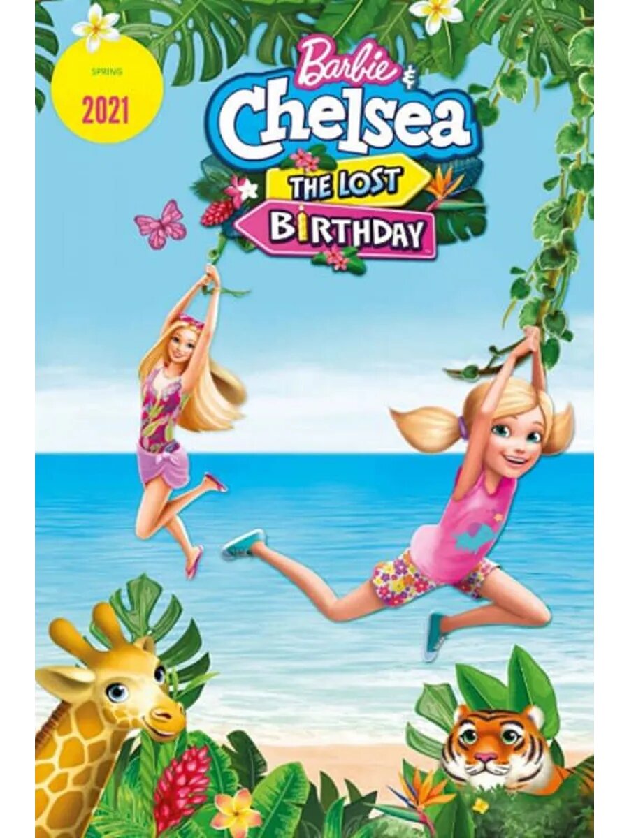 Barbie & Chelsea: Потерянный день рождения (2021) (флешка)