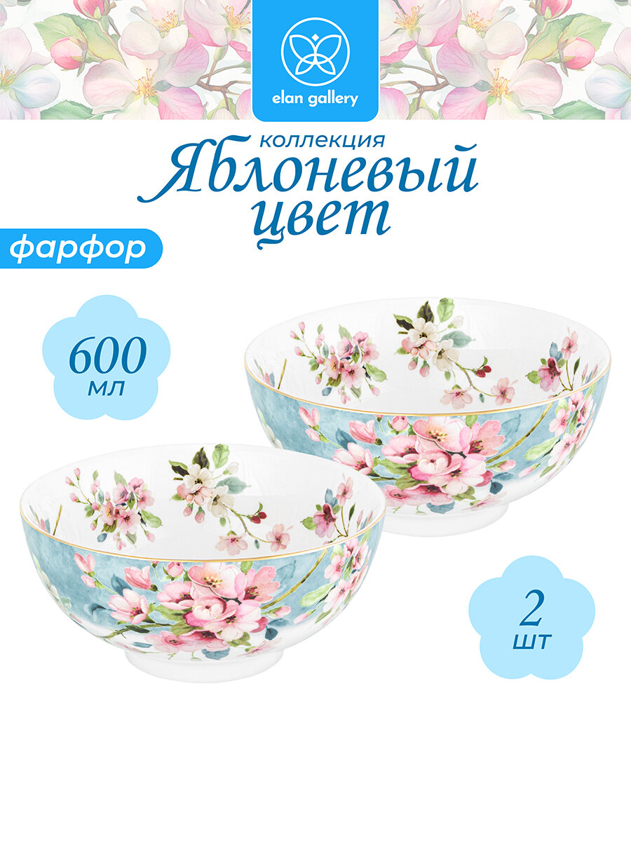 Салатник 2 шт по 600 мл Elan Gallery Яблоневый цвет на голубом, фарфор, набор
