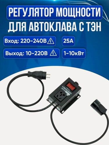 Изображение товара Регулятор мощности ТЭН Helicon, для автоклавов Булат и Крестьянка, черный