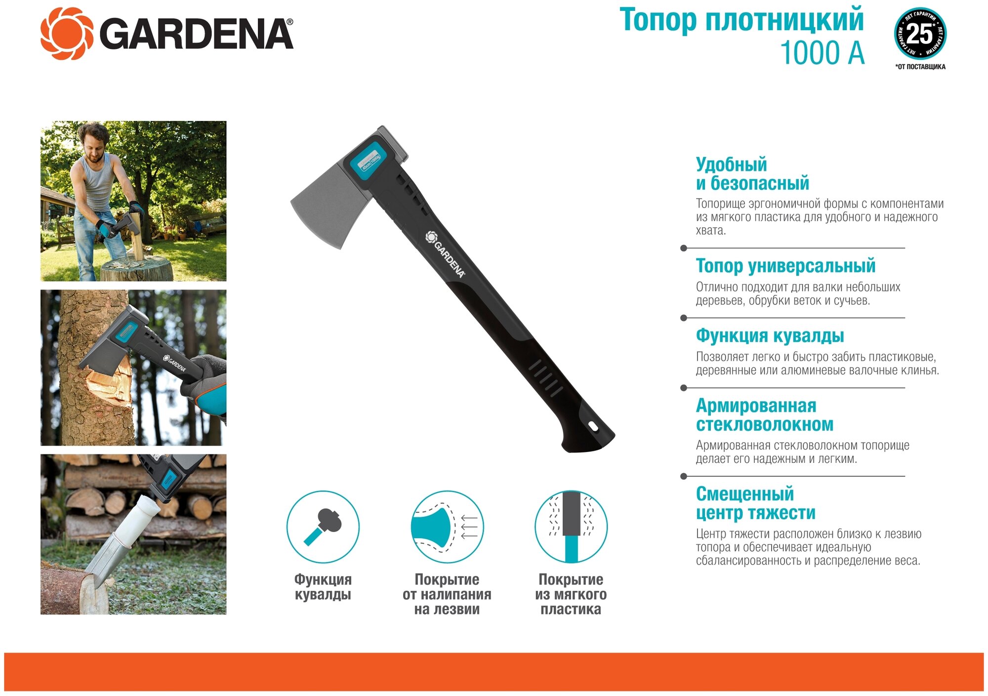 Топор плотницкий Gardena 08714-48.000.00 1000гр