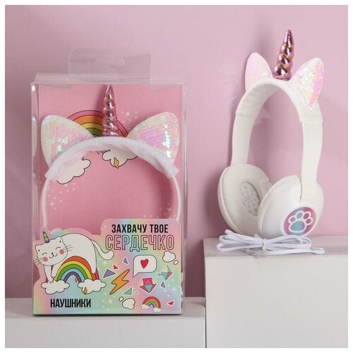 Наушники Захвачу твое сердечко модель W-03 25 х 175 см 241800₽