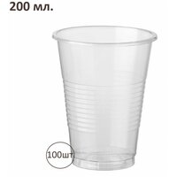 Одноразовые стаканы, 200мл, 100 шт.