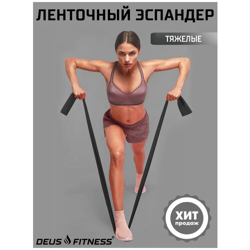 Эластичная лента DEUS FITNESS, нагрузка 30 LBS. Цвет: черный