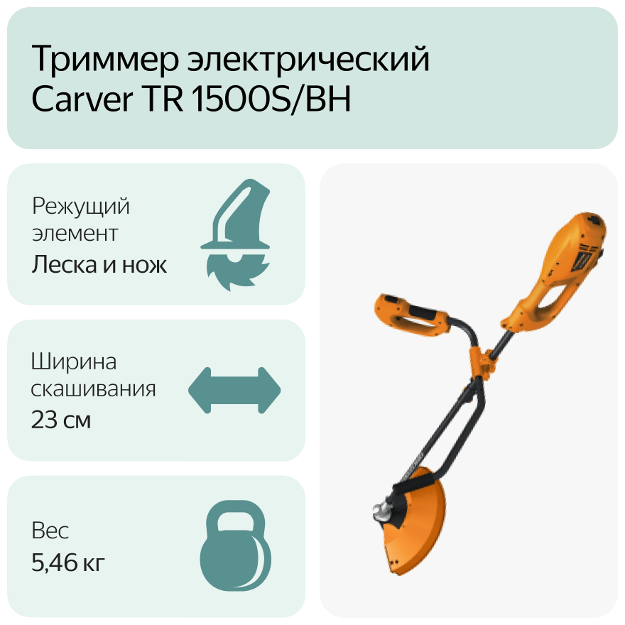 Триммер электрический Carver TR 1500S/BH - фотография № 7