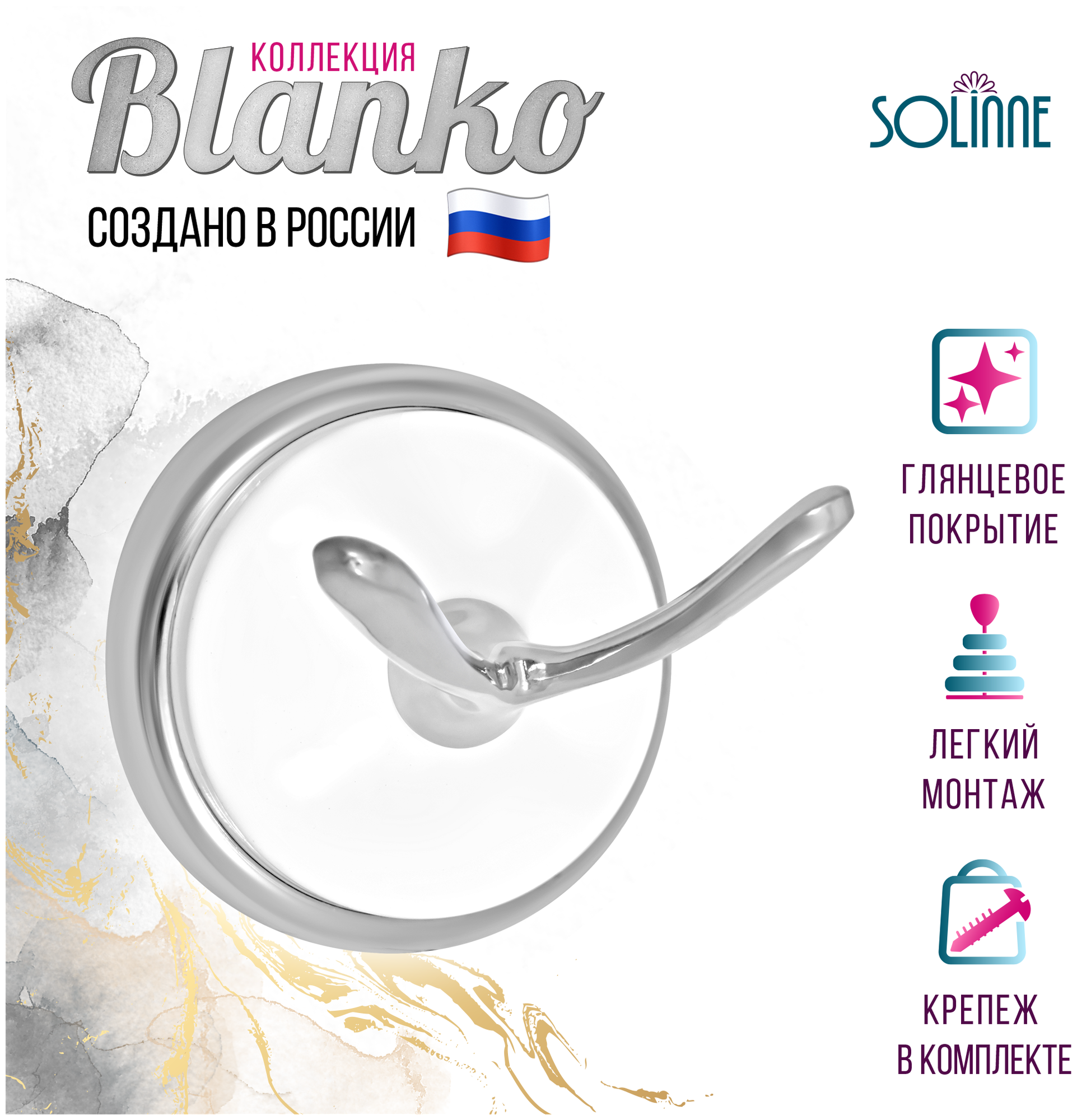 Крючок двойной "Solinne", B-51101-2, хром-белый, Коллекция Blanco