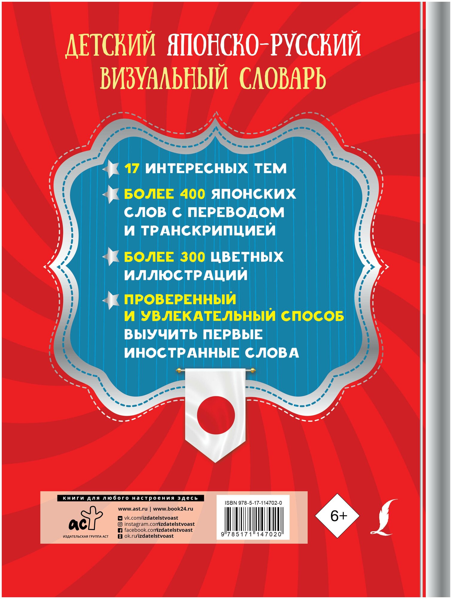 Детский японско-русский визуальный словарь - фото №3