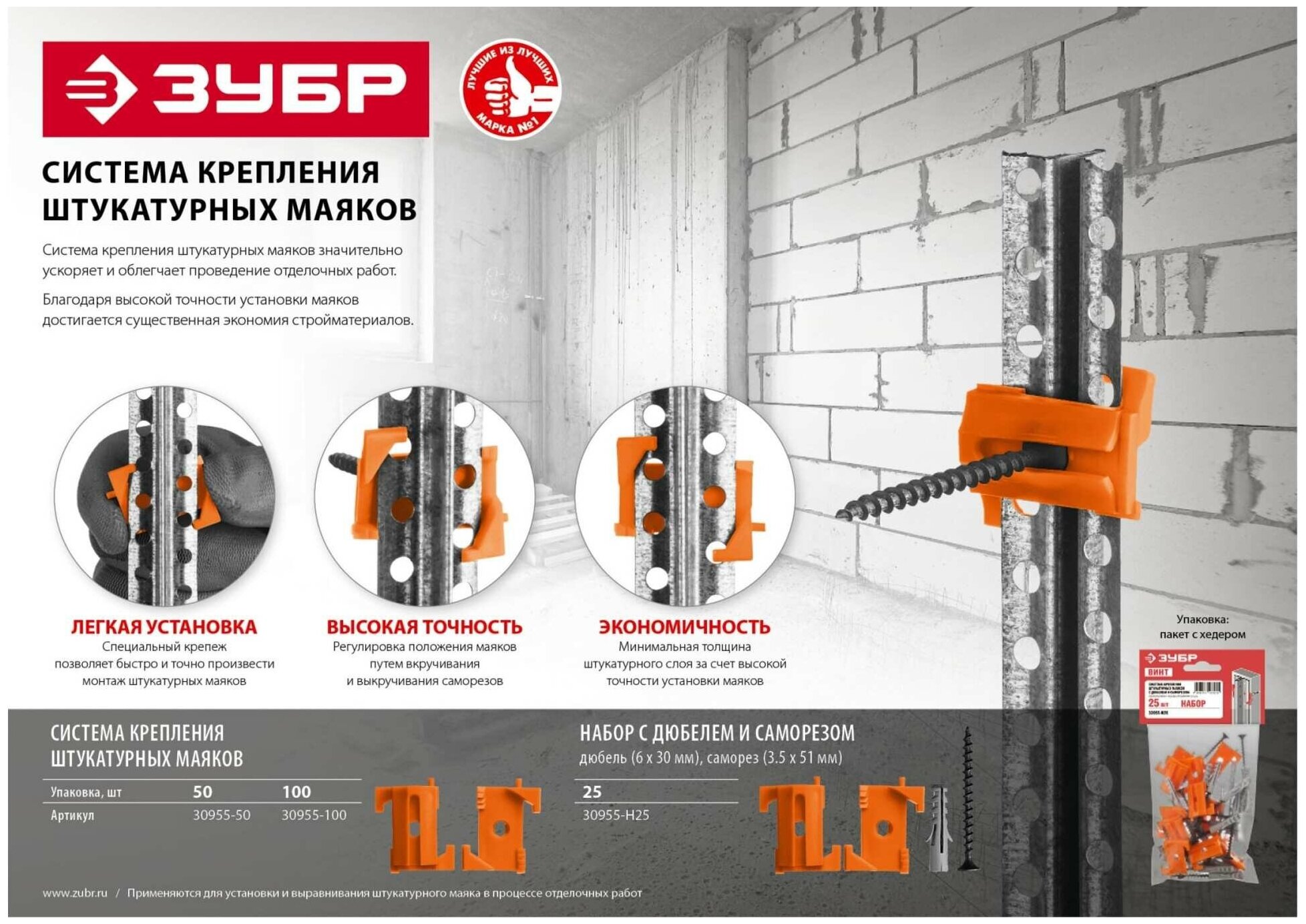 Система крепления штукатурных маяков ЗУБР ВИНТ-100 100 шт. 30955-100