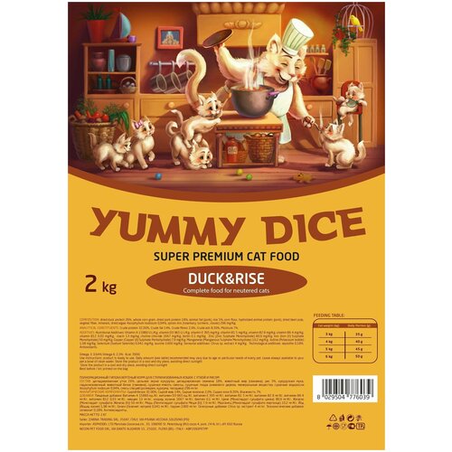 Yummy Dice - сухой корм для кошек 2кг. Утка с рисом (для стерилизованных кошек)