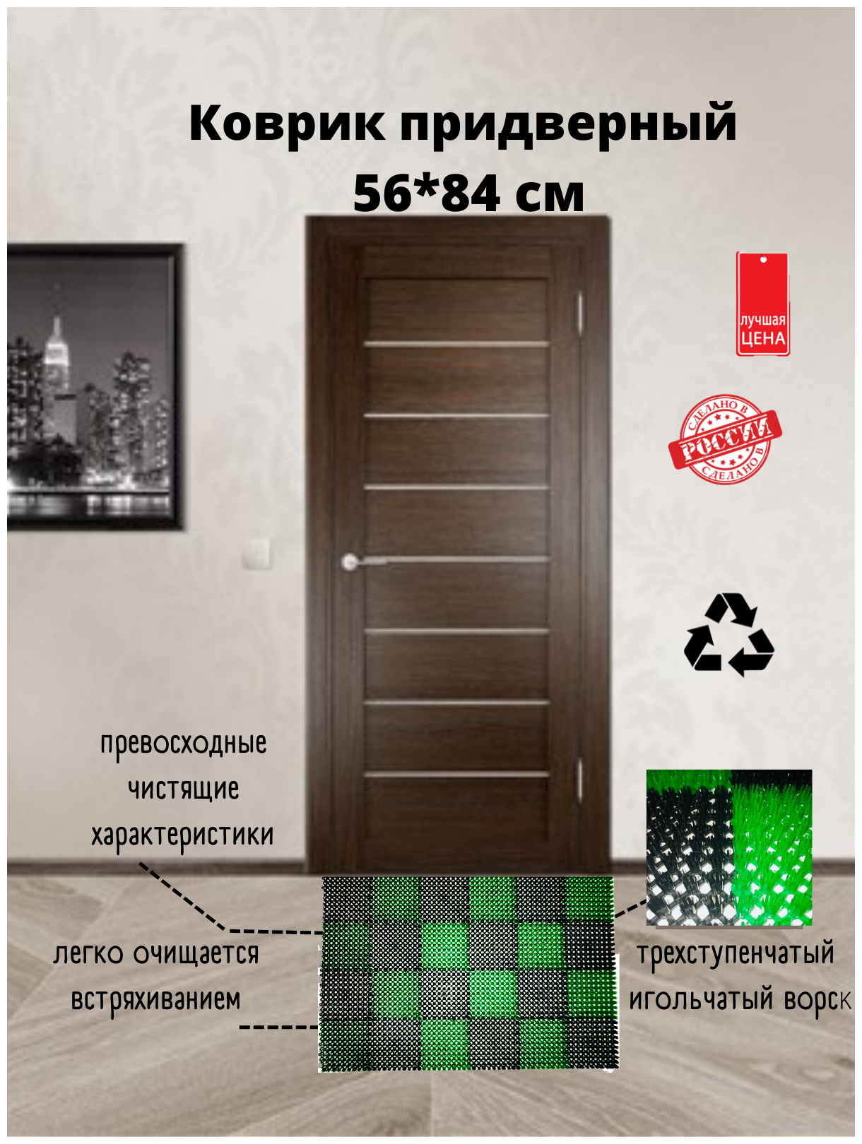 Коврик Травка-М 56х84 см чёрно-зелёный