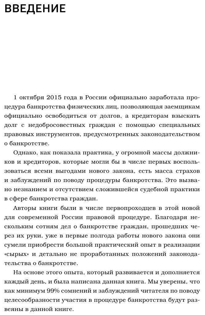 Банкротство физических лиц. Пошаговая инструкция и шаблоны документов для должника и кредитора - фото №18