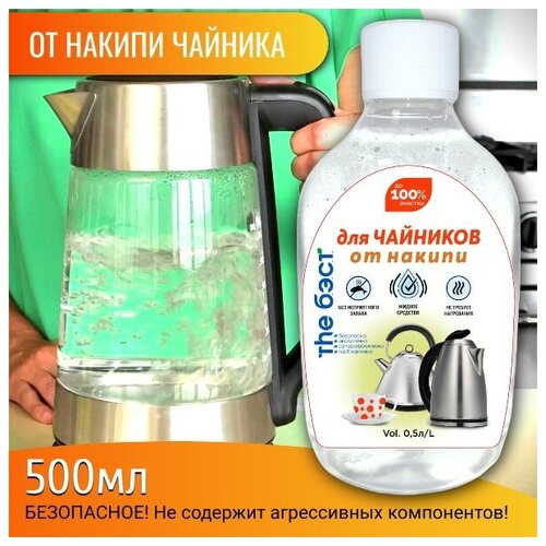 GALAXYDERM Средство от накипи для чайников THE бэст 0,5 литра