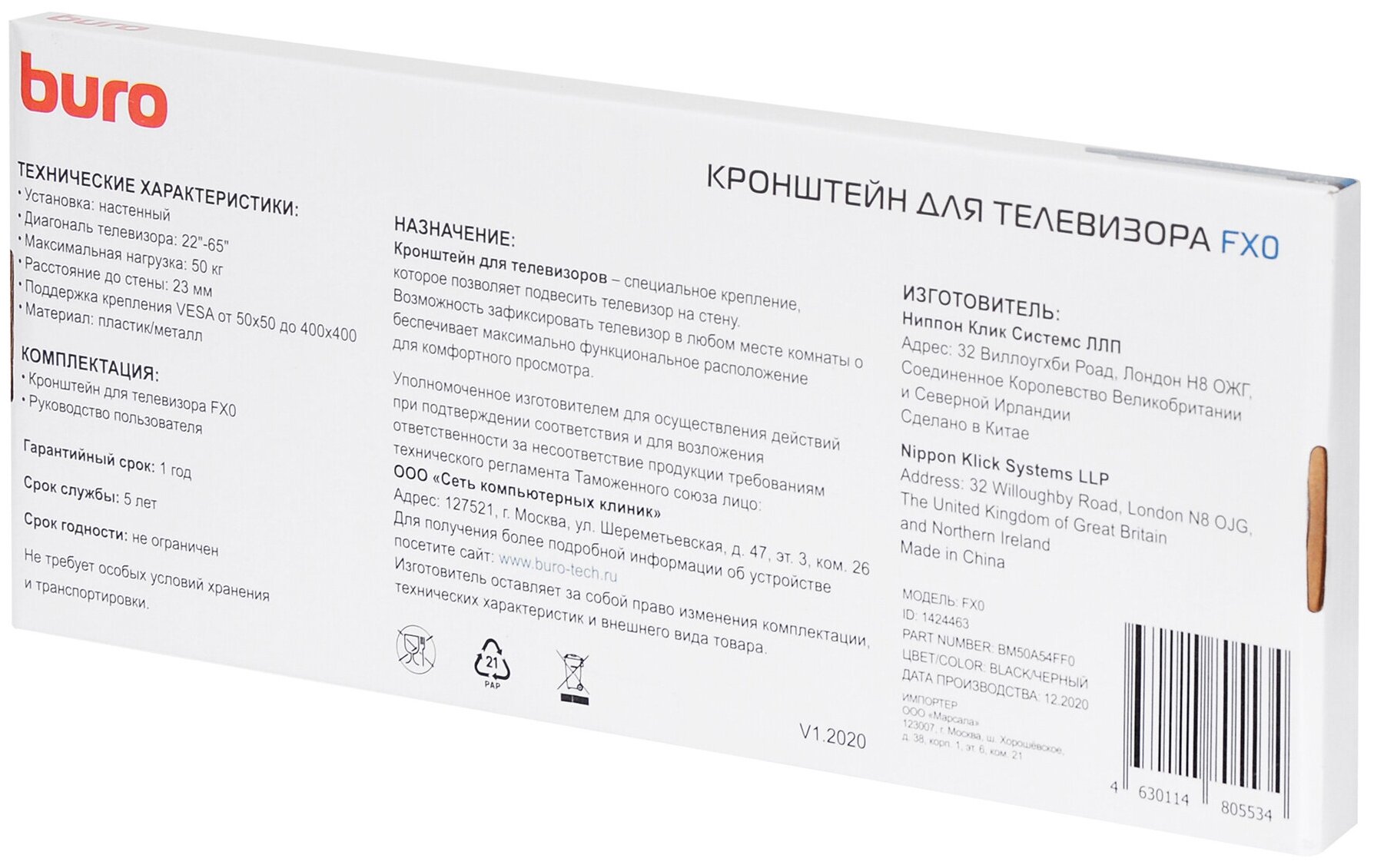 Кронштейн для телевизора BURO FX0, 22-65", настенный, фиксированный - фото №9