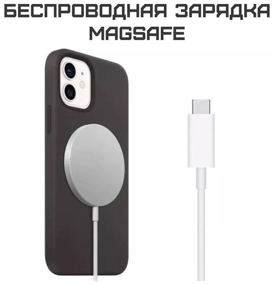 Беспроводная зарядка MagSafe Charger Магсейф магнитное зарядное устройство для айфон и др смартфона