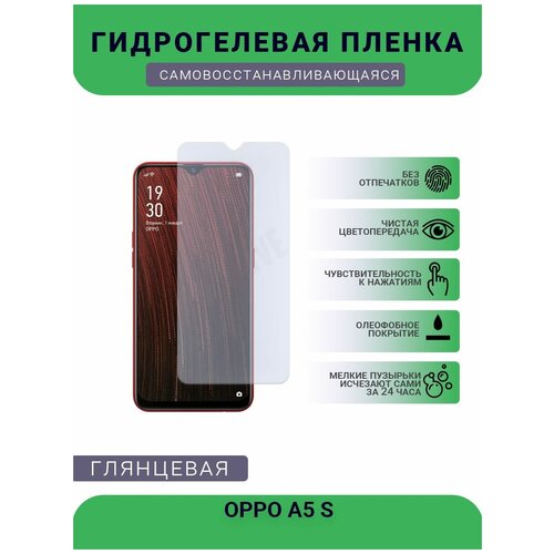 Гидрогелевая защитная пленка для телефона OPPO A5 S, глянцевая гидрогелевая защитная пленка для телефона oppo a5 s глянцевая