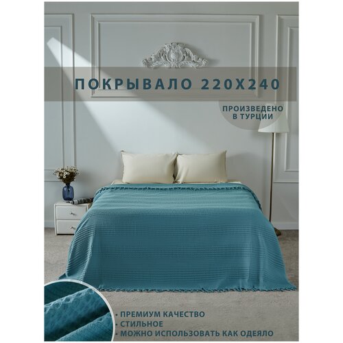 Покрывало на кровать Saheser 220х240, покрывало плед на диван для пикника в спальню хлопок турецкое мягкое евро