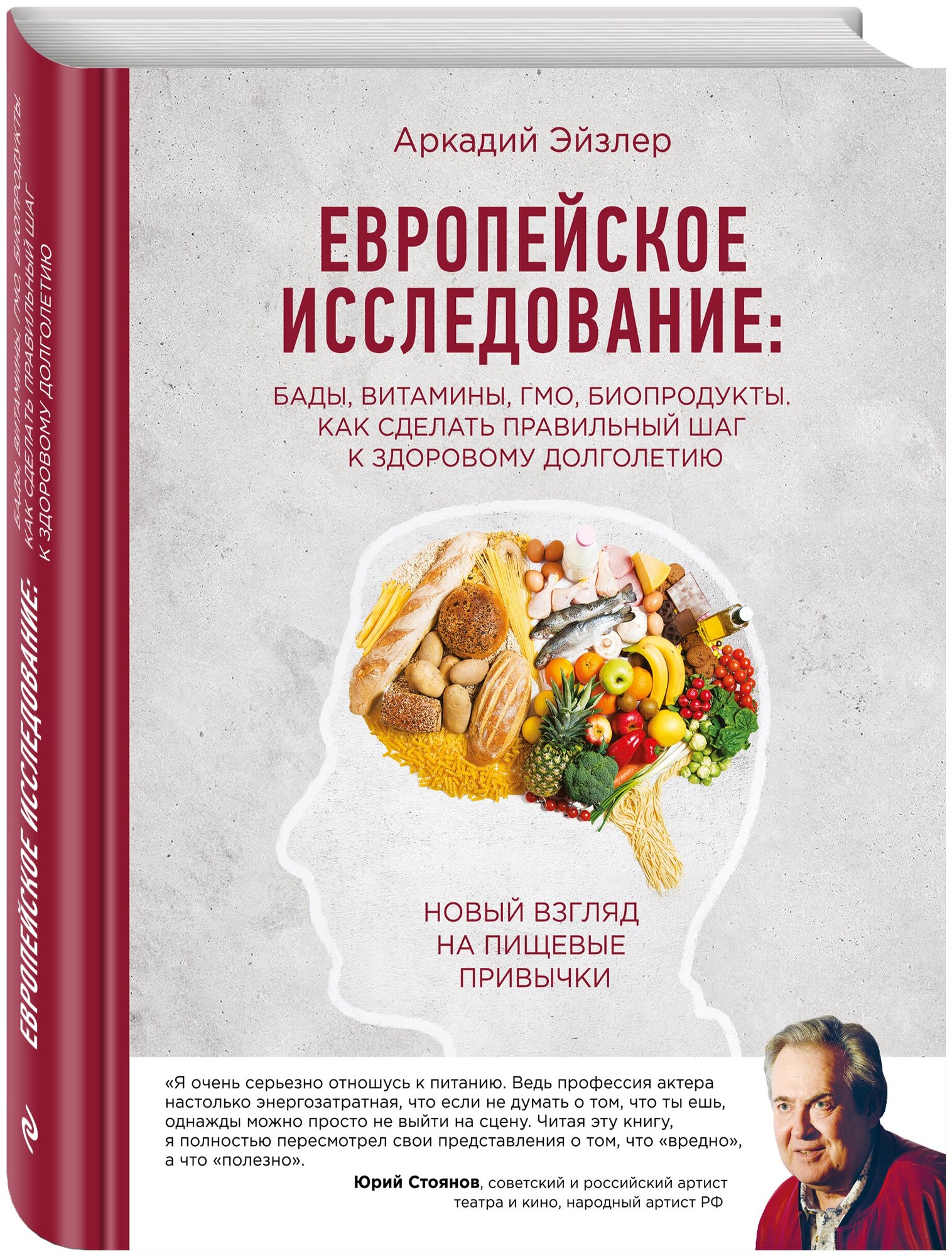 Европейское исследование. БАДы, витамины, ГМО, биопродукты. Как сделать правильный шаг - фото №5