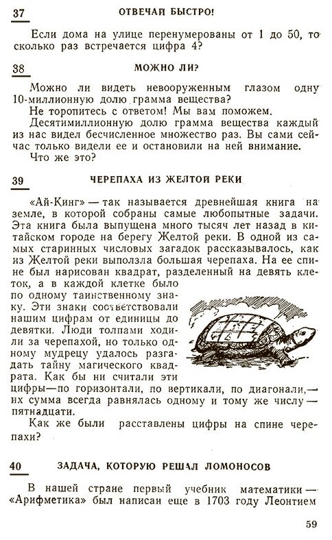 На досуге. Сборник занимательных задач (1959) - фото №12