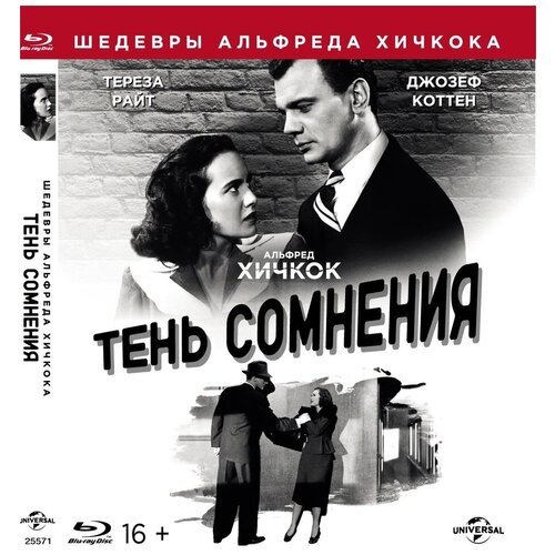 шедевры а хичкока веревка blu ray Шедевры А. Хичкока. Тень сомнения (Blu-ray)