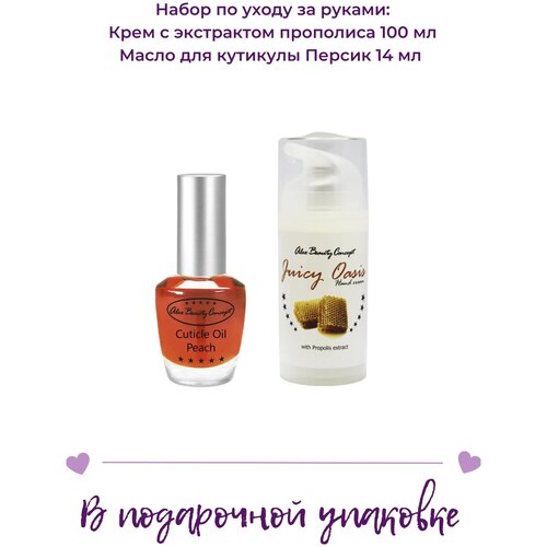 Alex Beauty Concept Набор по уходу за руками в подарочной упаковке: крем с экстратом прополиса 100 мл и масло для ногтей 14мл. farmona витаминный крем маска для рук ногтей и кутикулы artist 280 мл