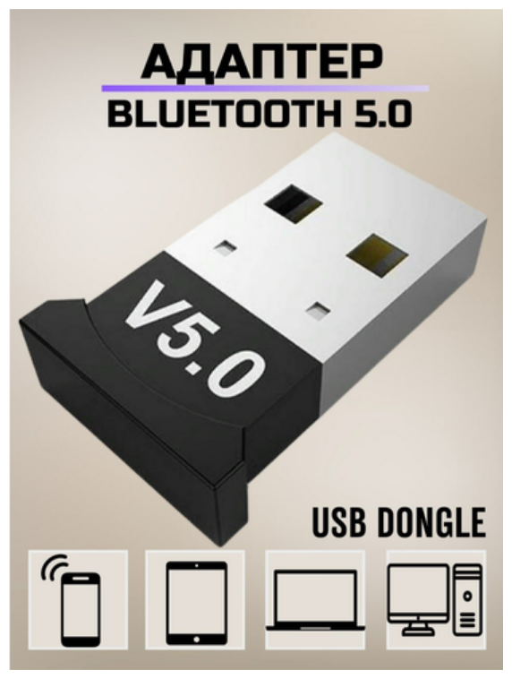 Адаптер Bluetooth 5.0 / Блютуз для компьютера / Адаптер USB Bluetooth / USB Dongle