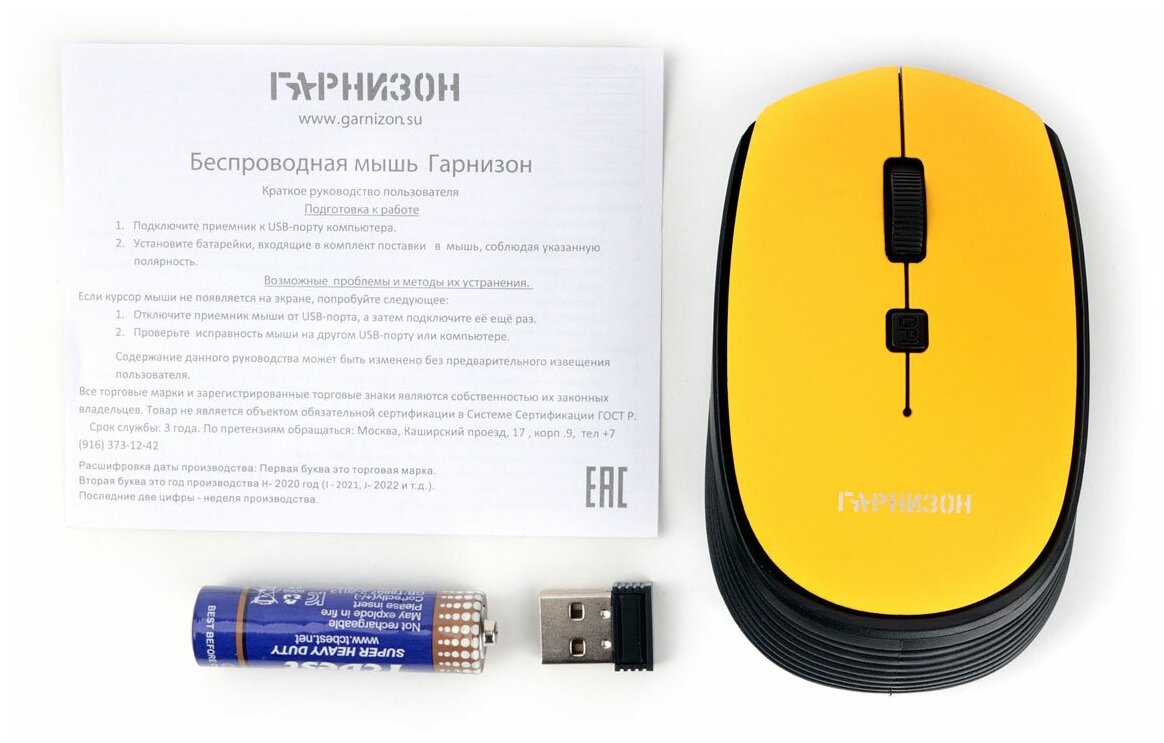 Мышь беспроводная Гарнизон GMW-550-1 жёлтый 1600 DPI 3 кн колесо-кнопка